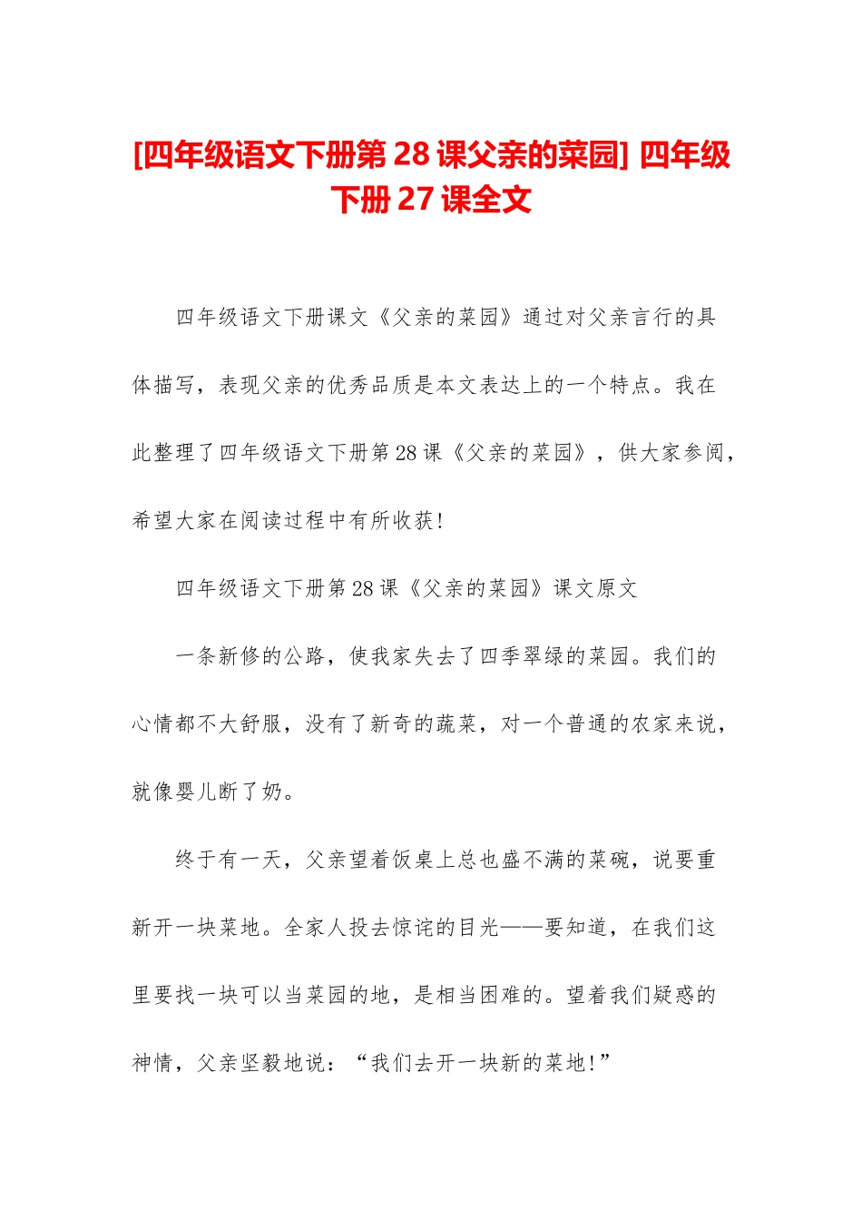-四年级下册27课全文_第1页