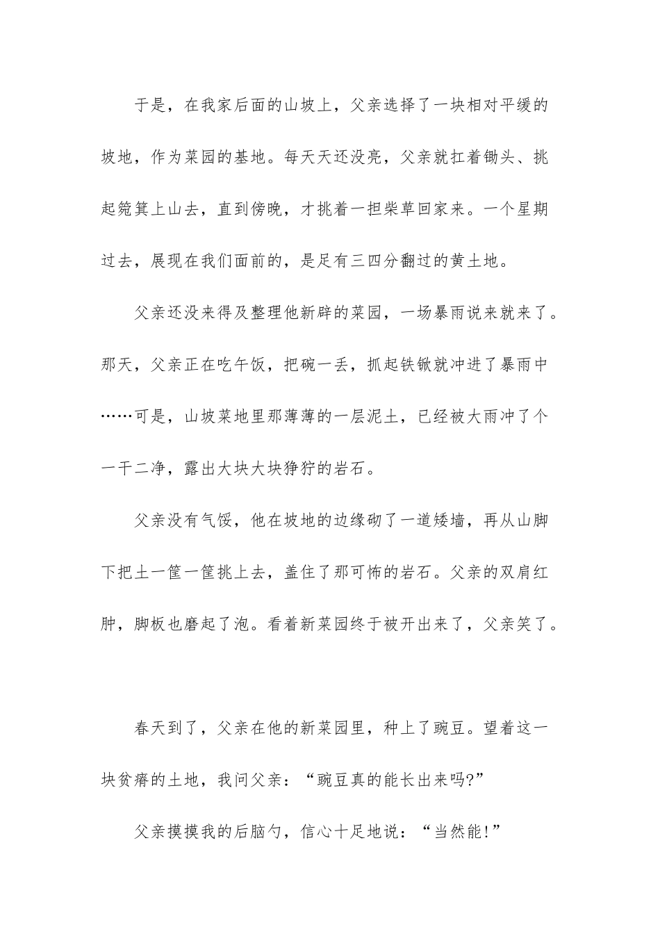 -四年级下册27课全文_第2页