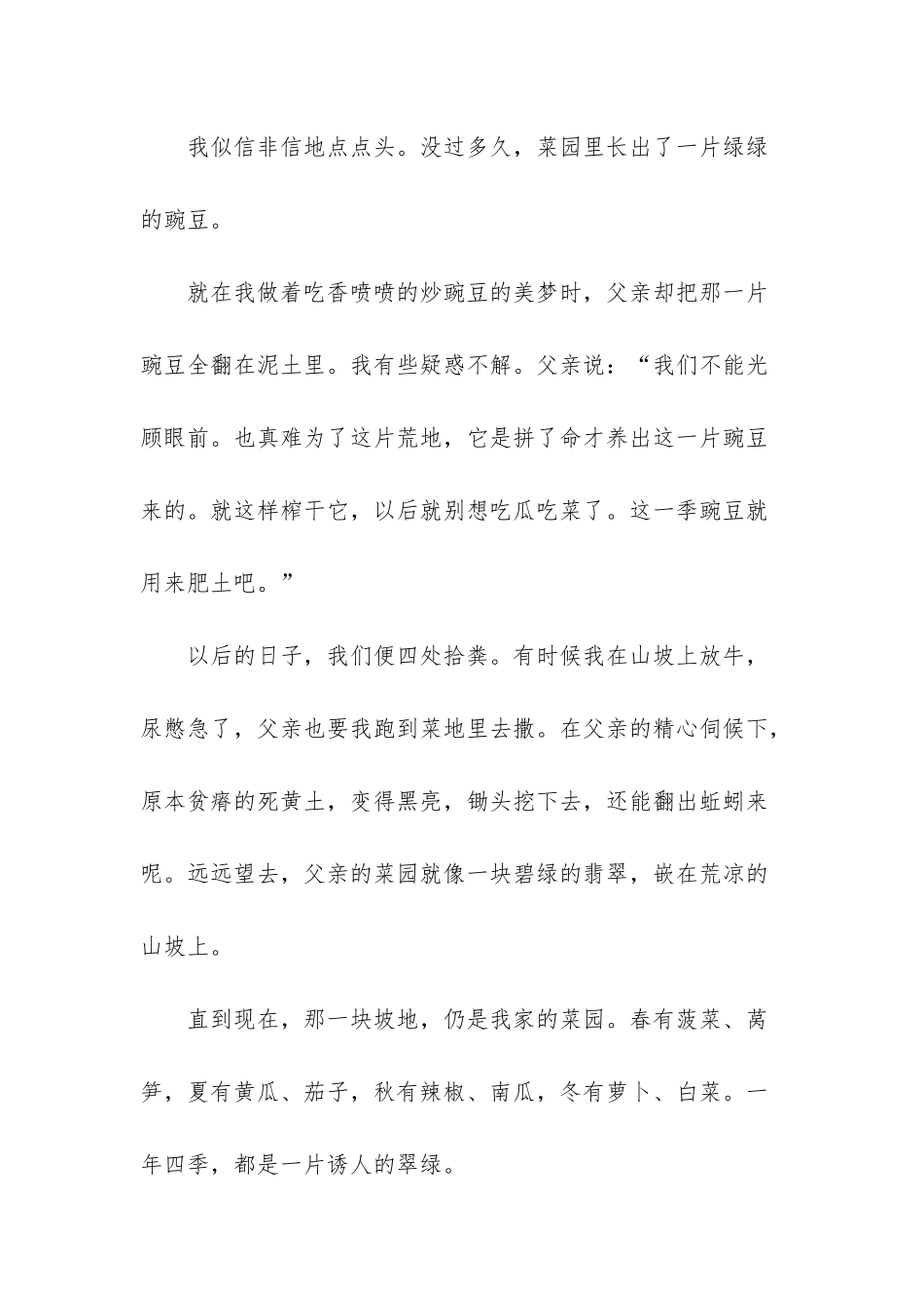 -四年级下册27课全文_第3页