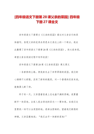 -四年级下册27课全文