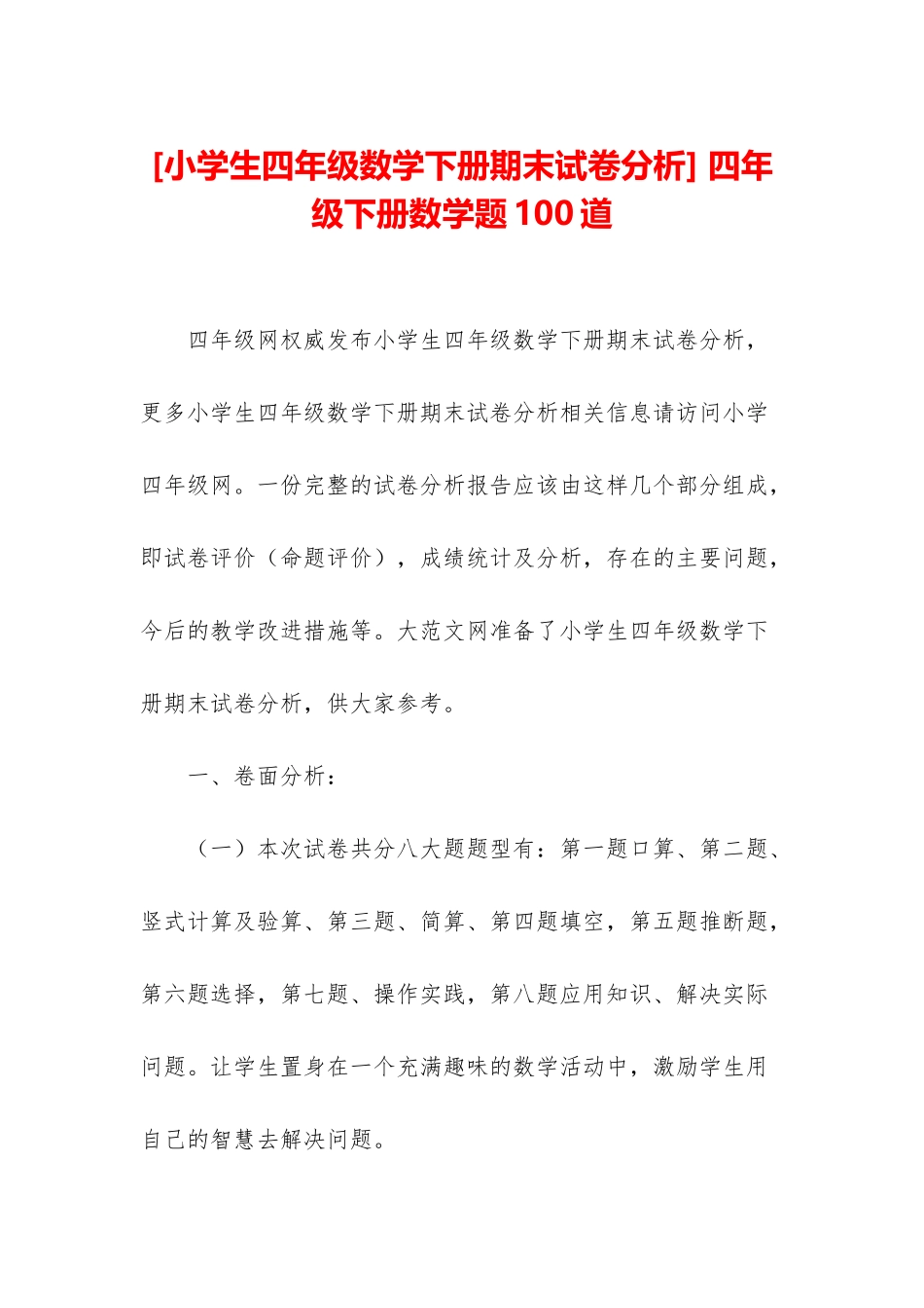 -四年级下册数学题100道_第1页