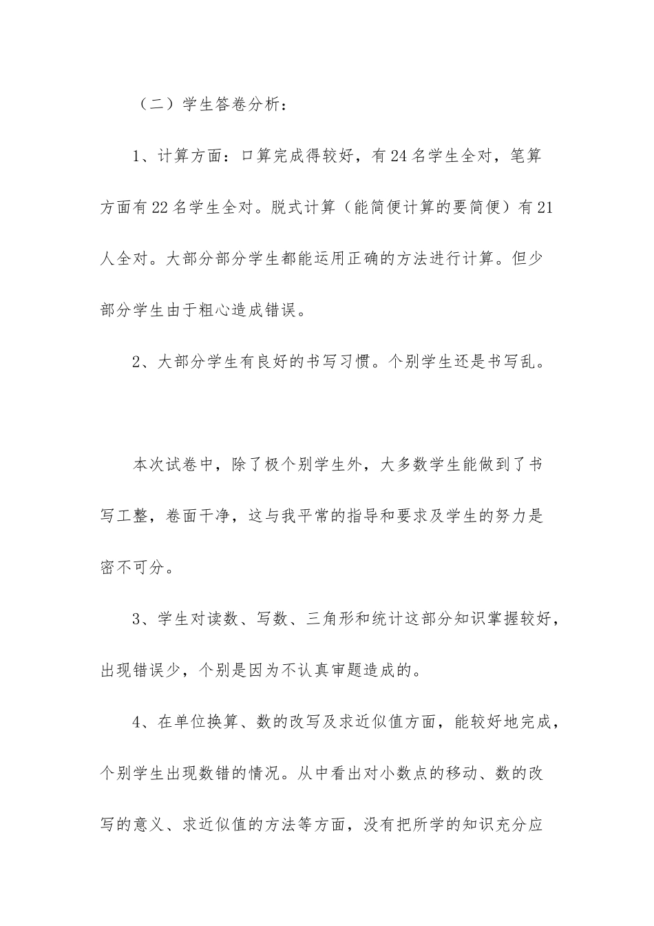 -四年级下册数学题100道_第2页