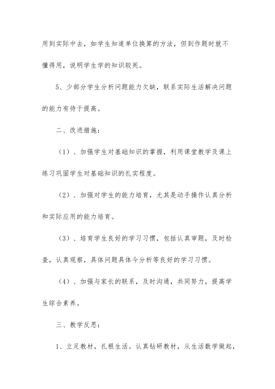 -四年级下册数学题100道_第3页