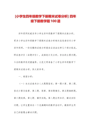 -四年级下册数学题100道