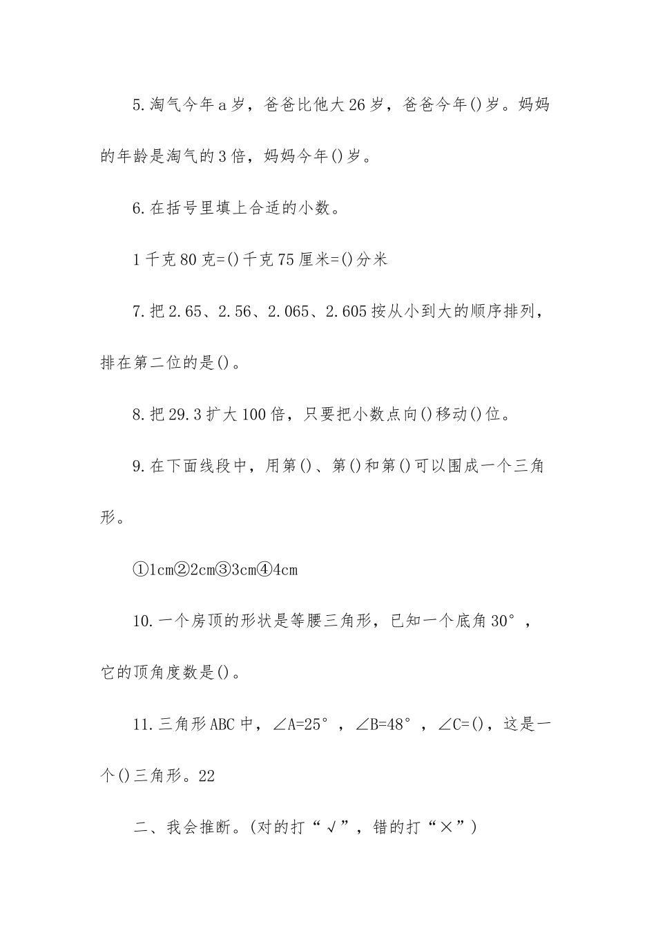 -四年级下册数学测试题_第2页