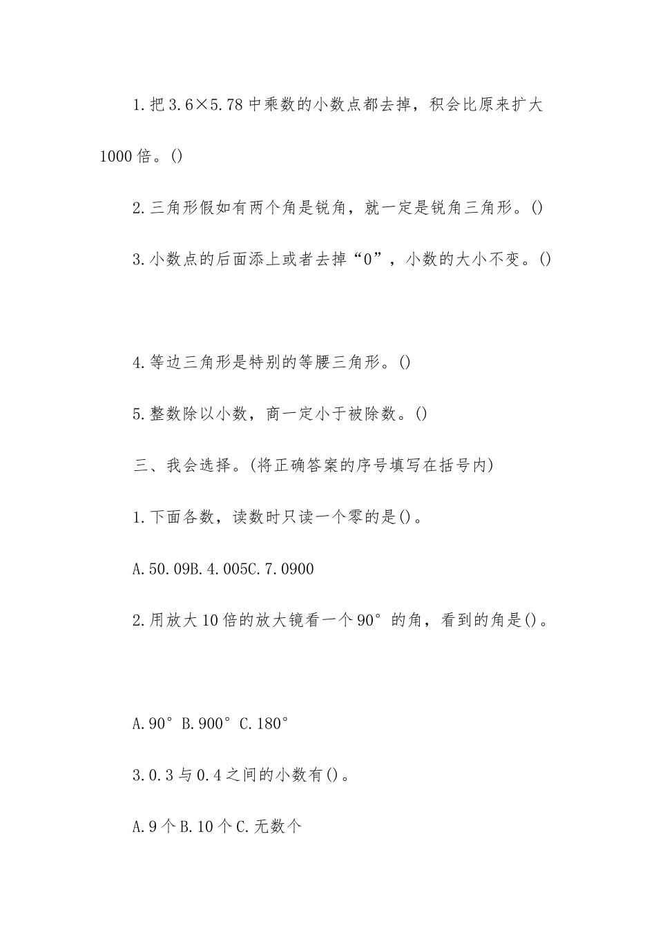 -四年级下册数学测试题_第3页