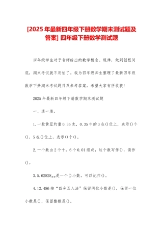 -四年级下册数学测试题