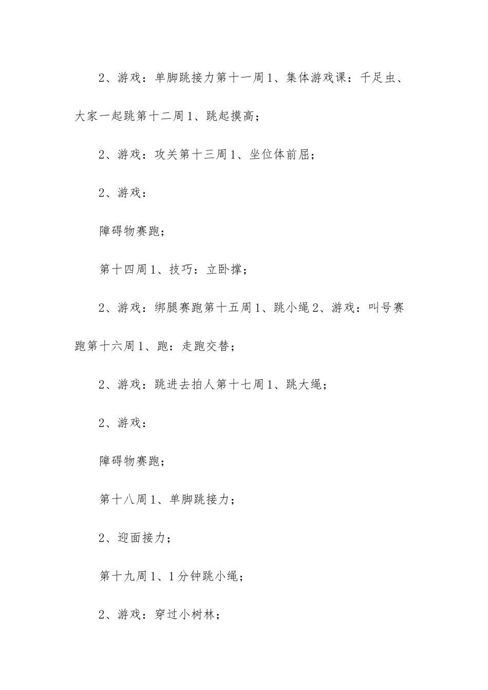 -四年级体育教案上册_第2页