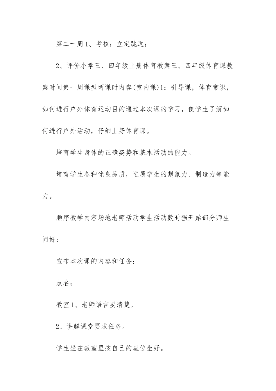 -四年级体育教案上册_第3页