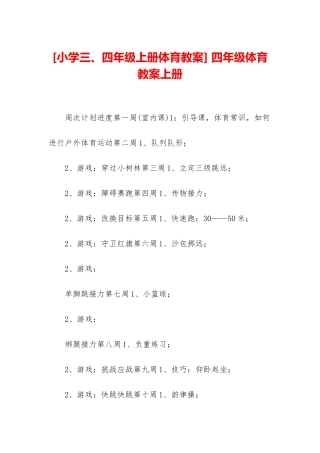 -四年级体育教案上册