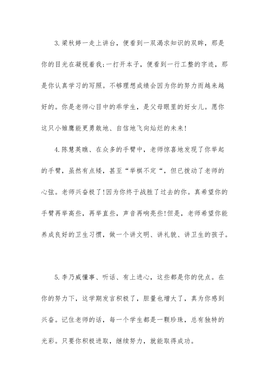 -四年级学生评语_第2页