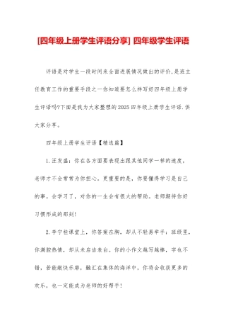 -四年级学生评语