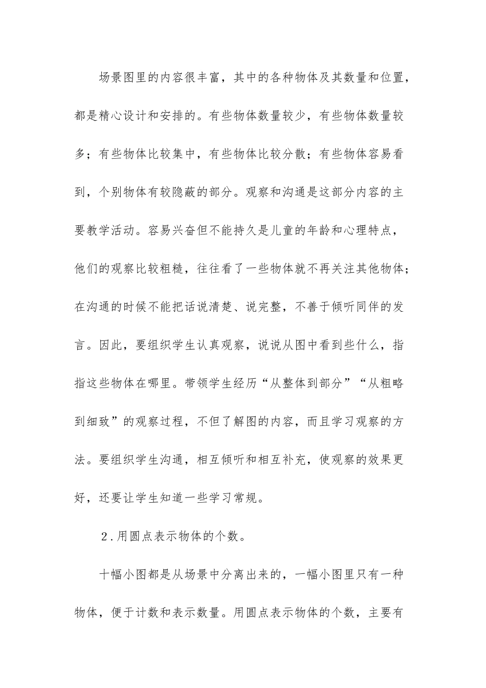 -四年级数学第一单元教材分析_第2页