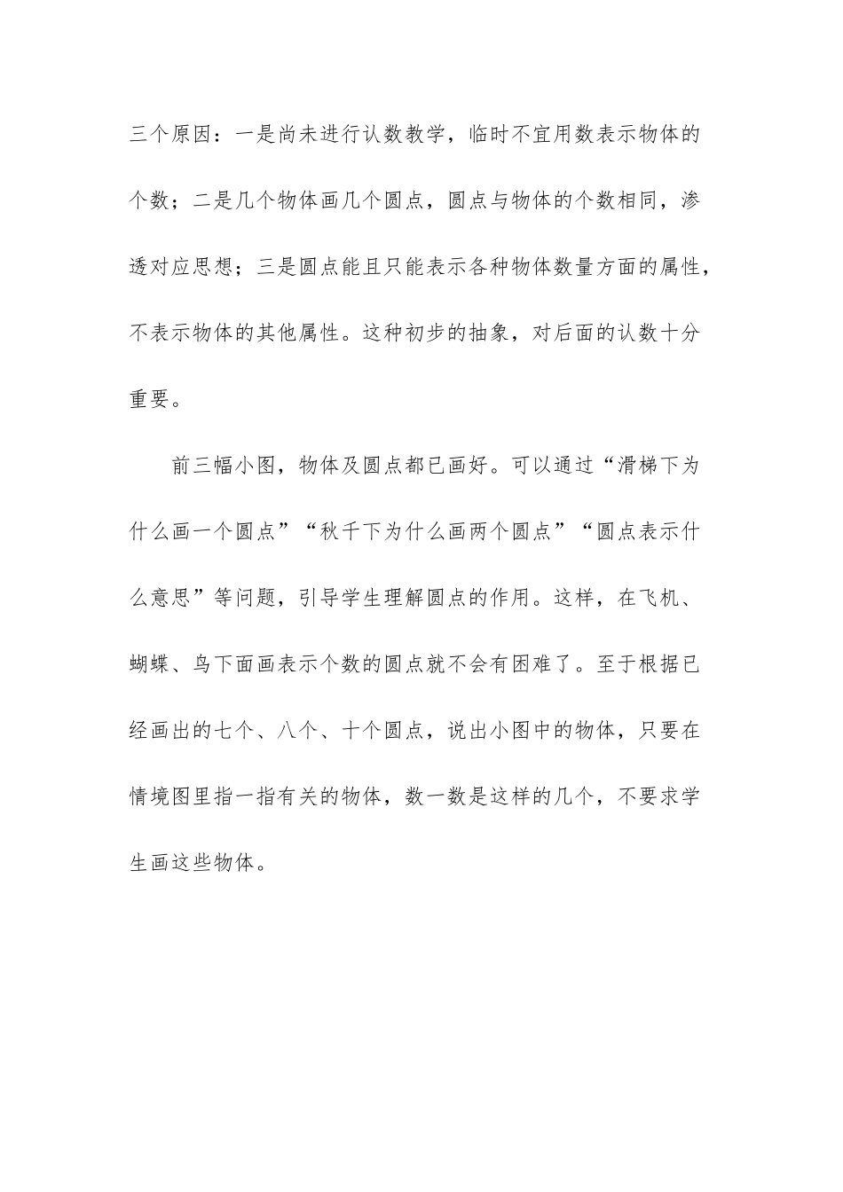 -四年级数学第一单元教材分析_第3页