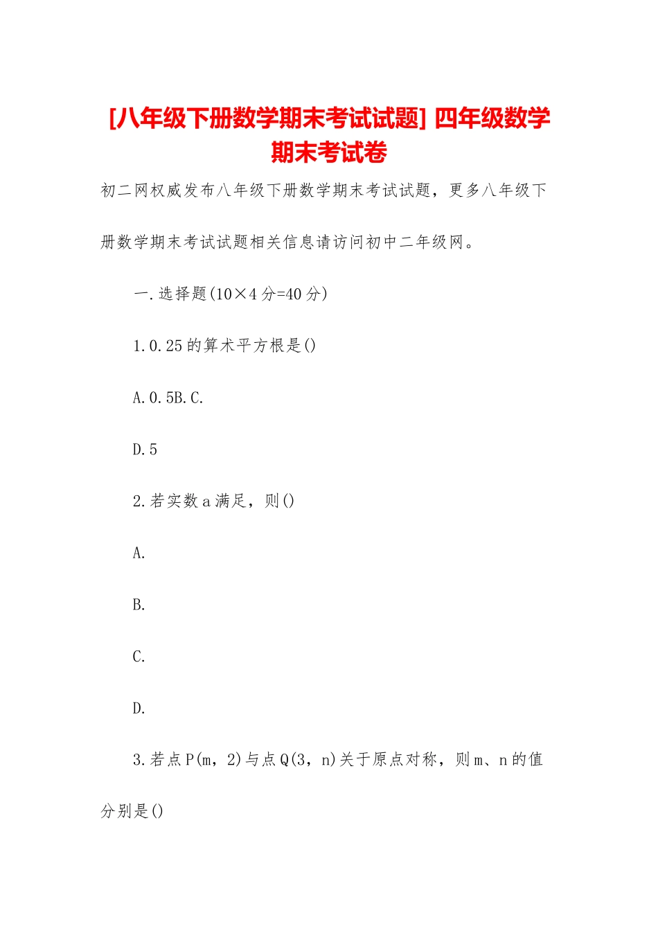 -四年级数学期末考试卷_第1页