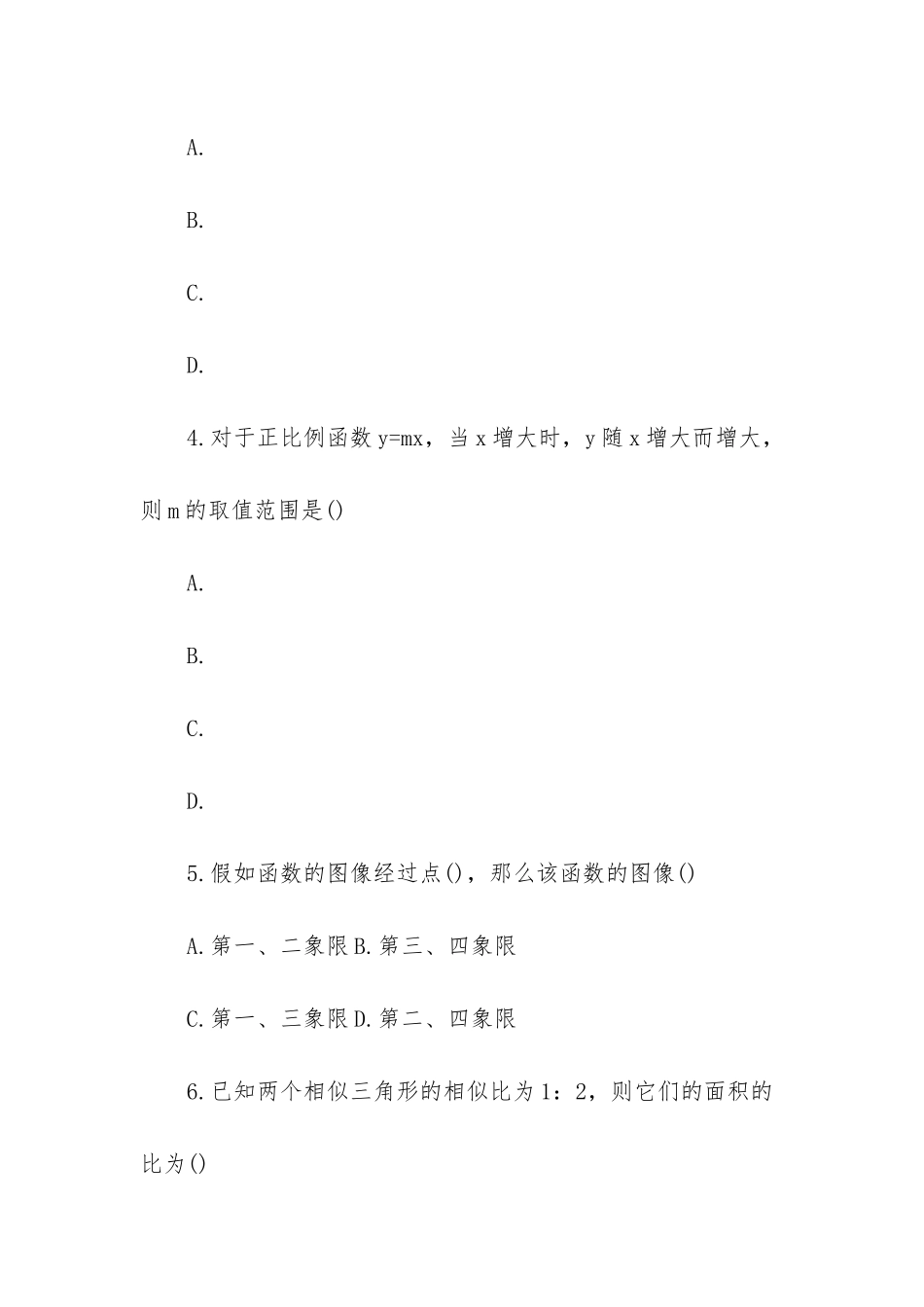 -四年级数学期末考试卷_第2页