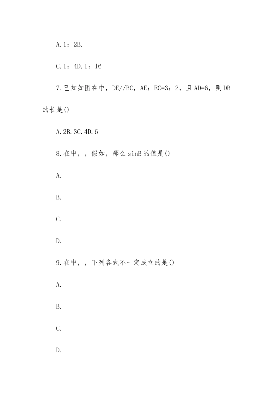 -四年级数学期末考试卷_第3页