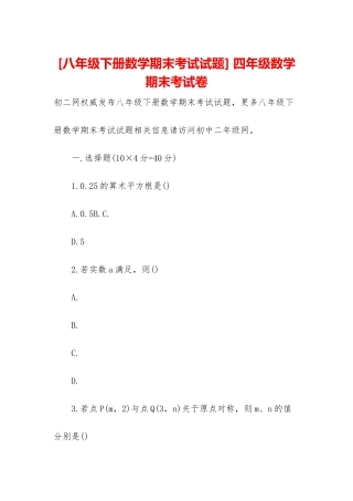 -四年级数学期末考试卷