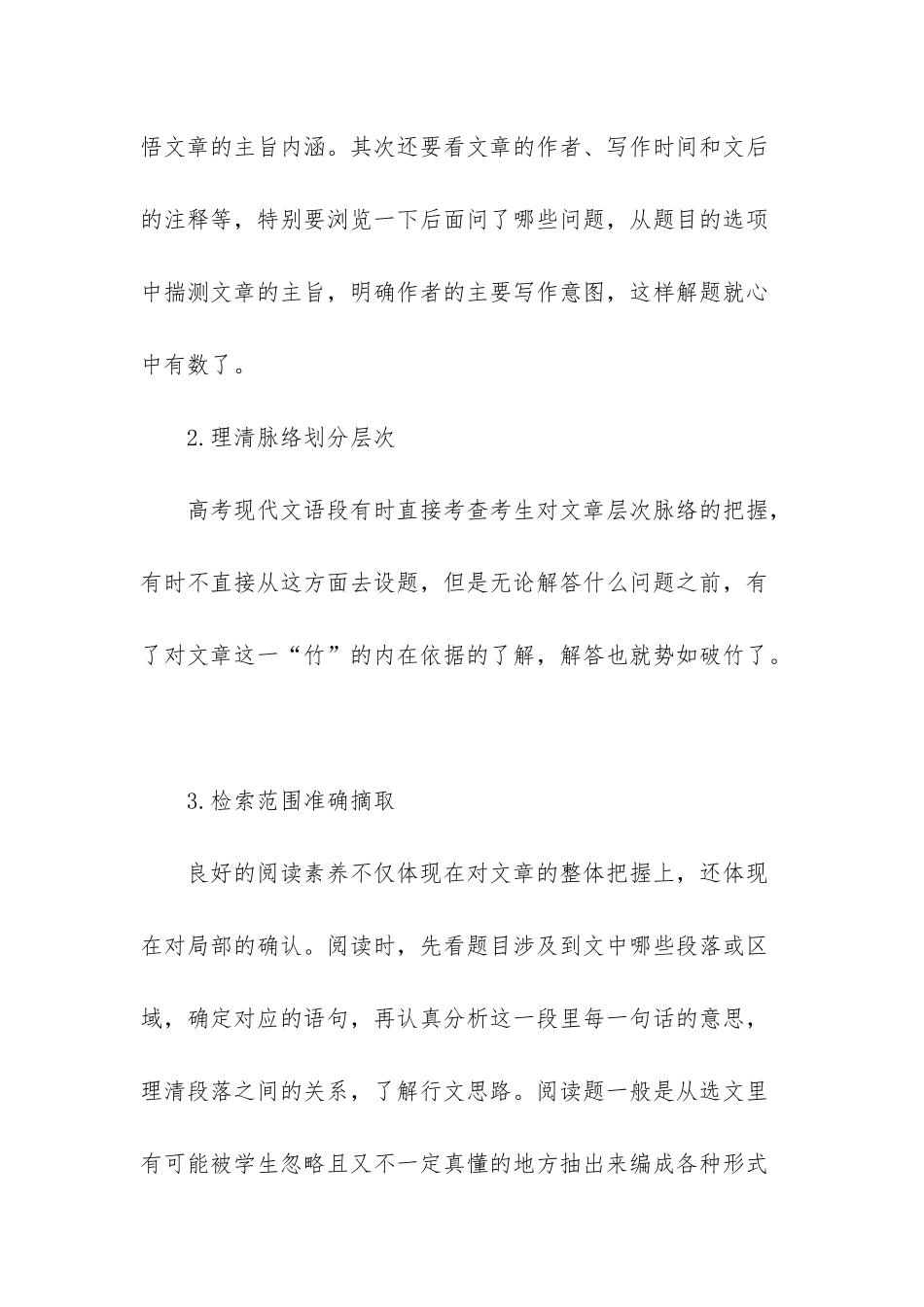 -四年级语文阅读指导_第2页