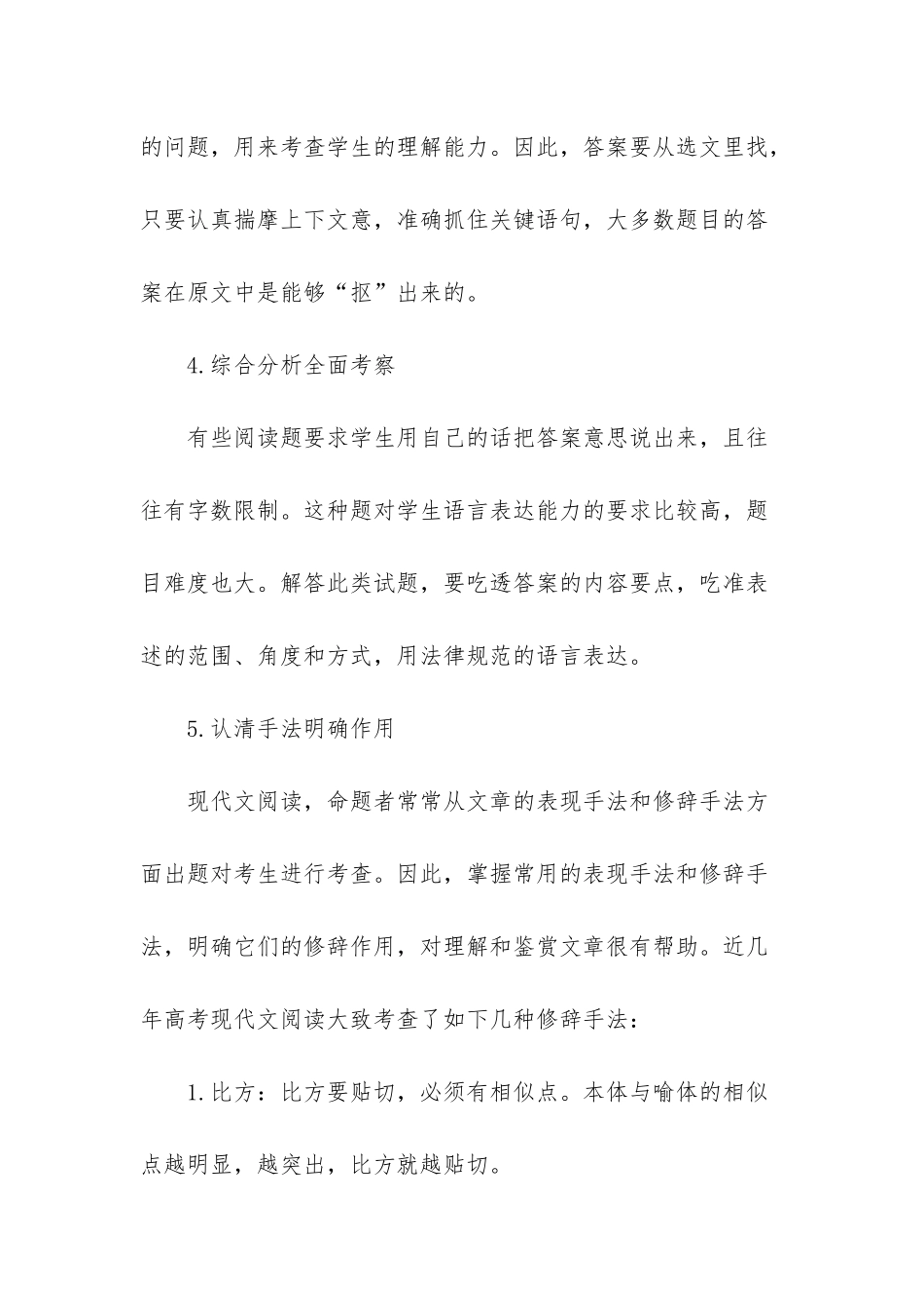 -四年级语文阅读指导_第3页