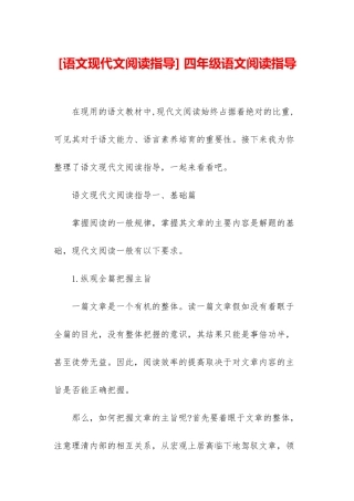 -四年级语文阅读指导