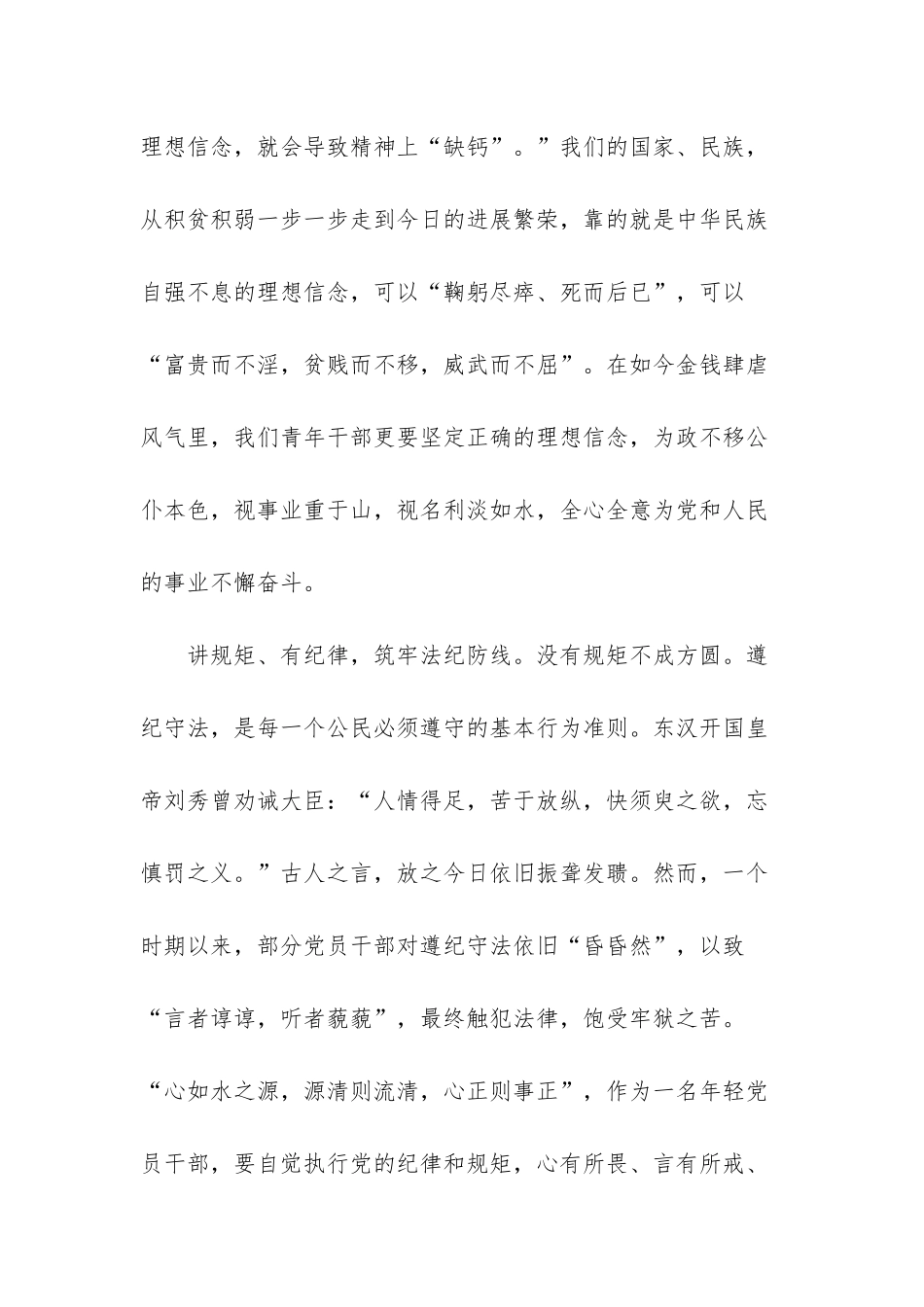 -四讲四有青年_第2页