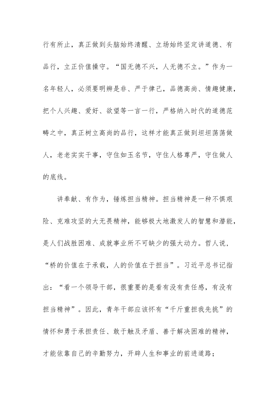 -四讲四有青年_第3页