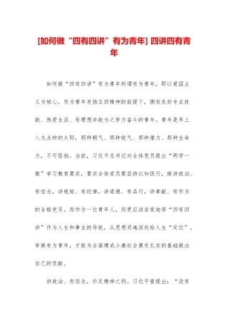 -四讲四有青年
