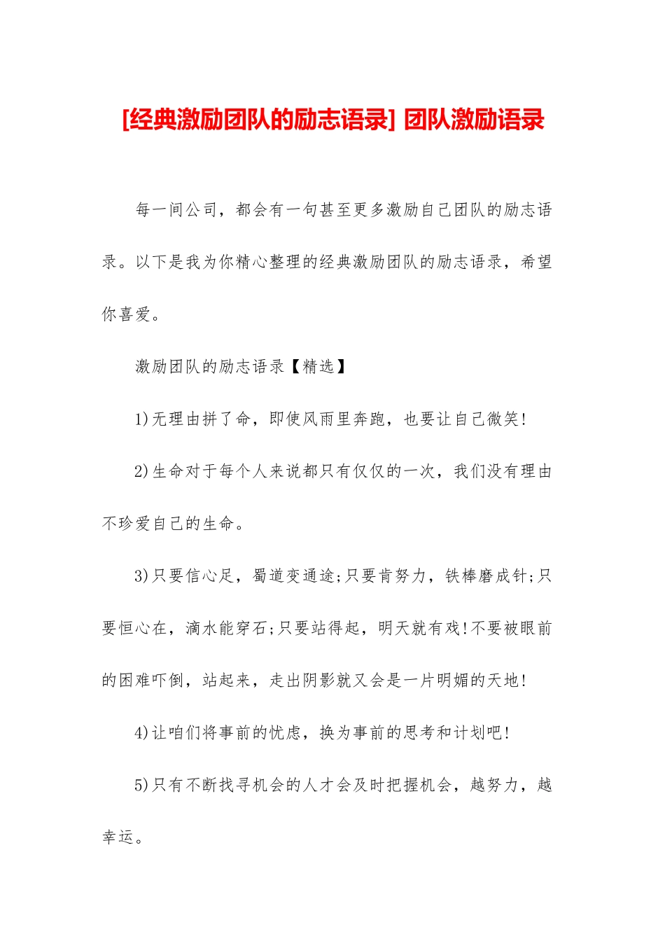 -团队激励语录_第1页