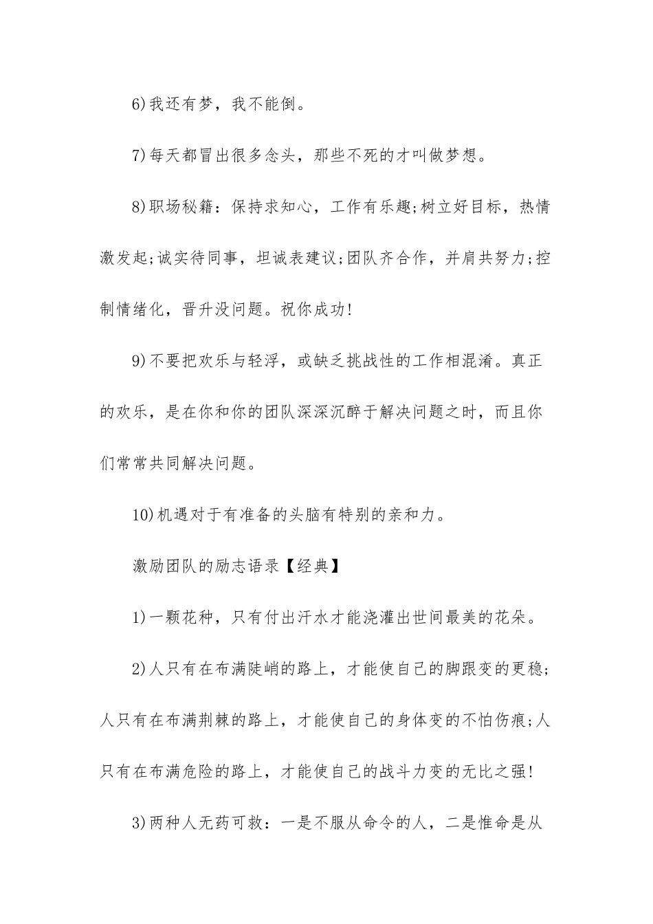 -团队激励语录_第2页