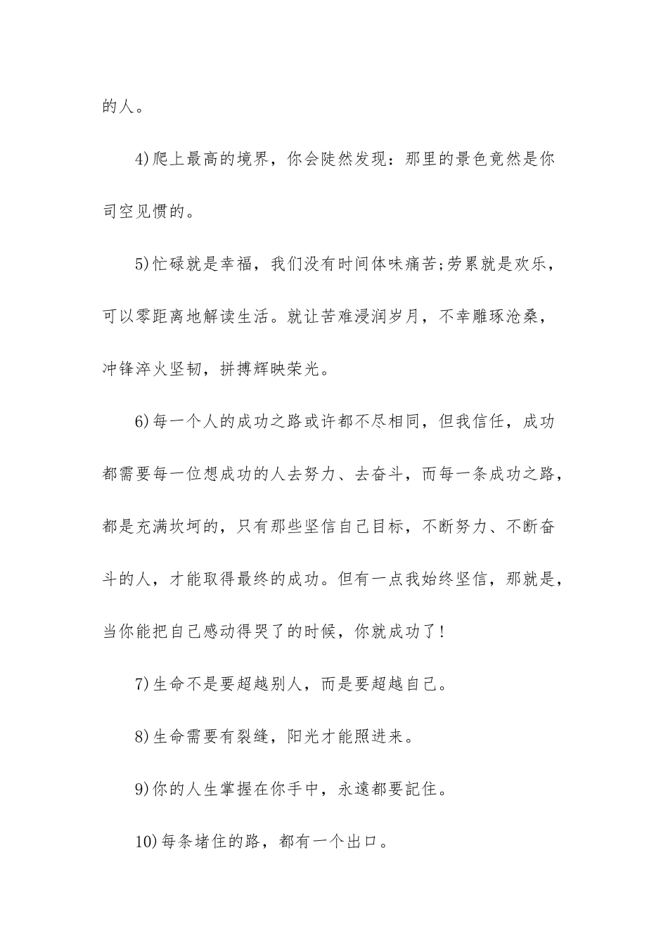 -团队激励语录_第3页