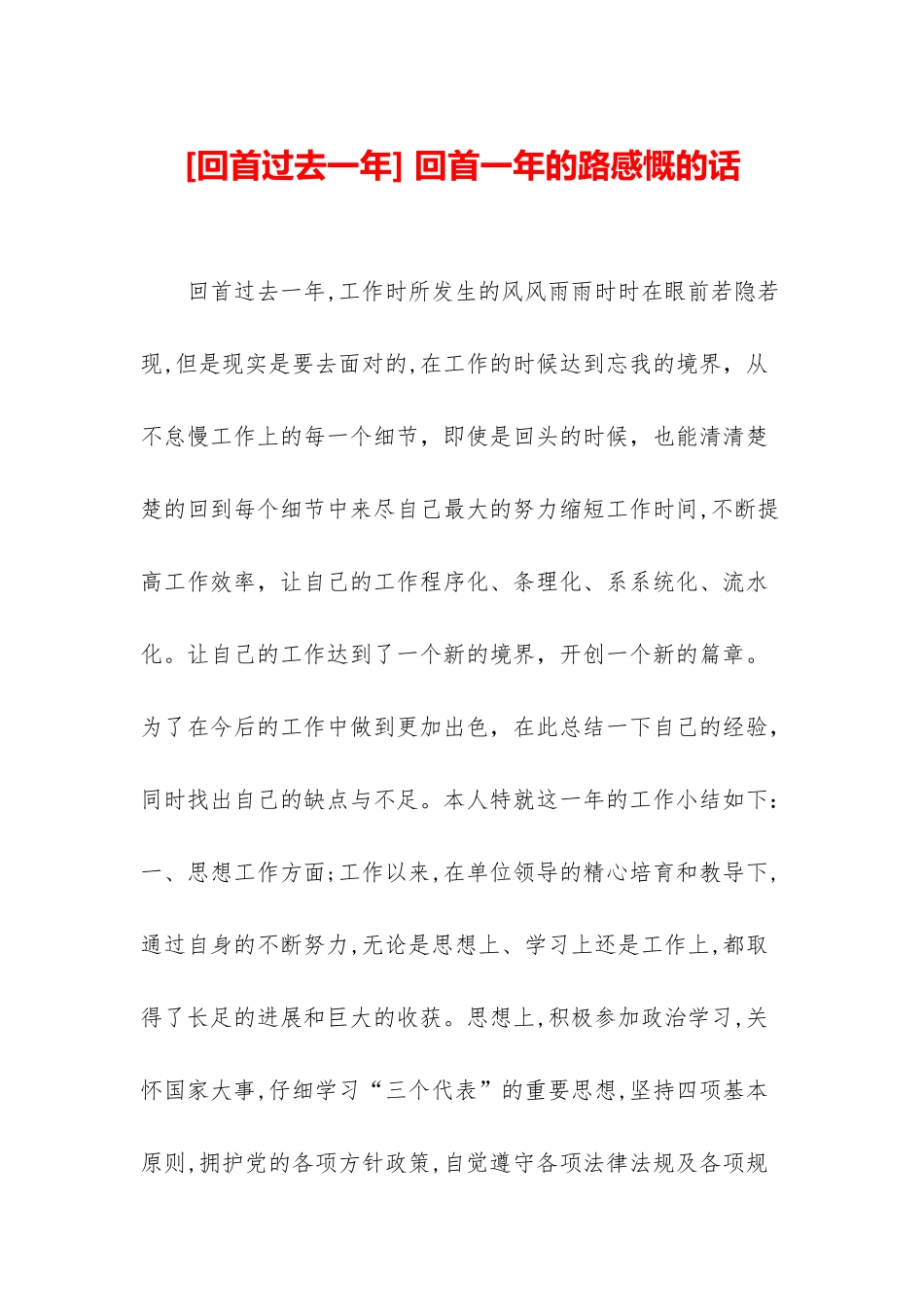 -回首一年的路感慨的话_第1页