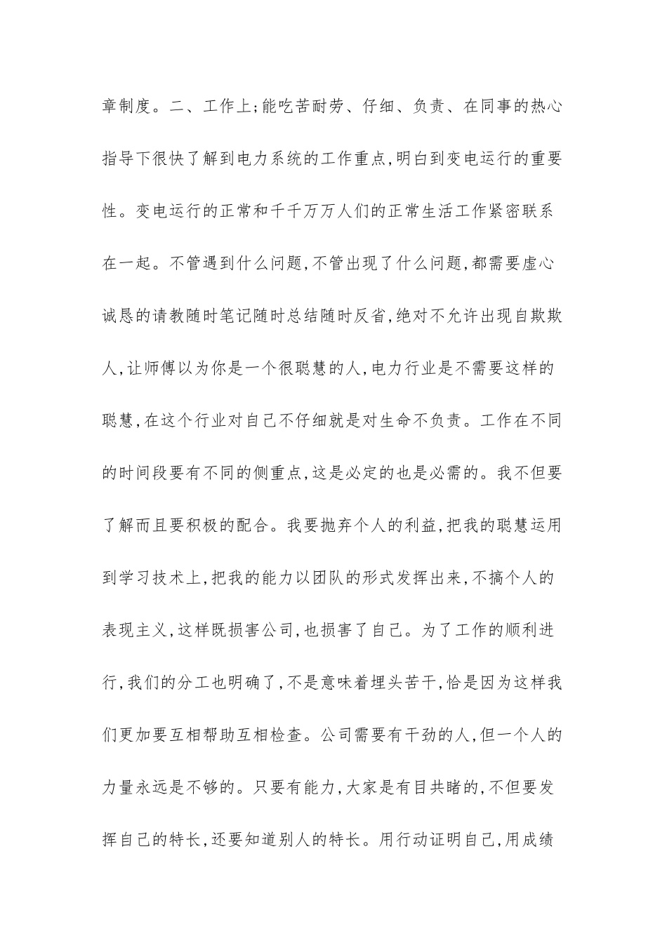 -回首一年的路感慨的话_第2页