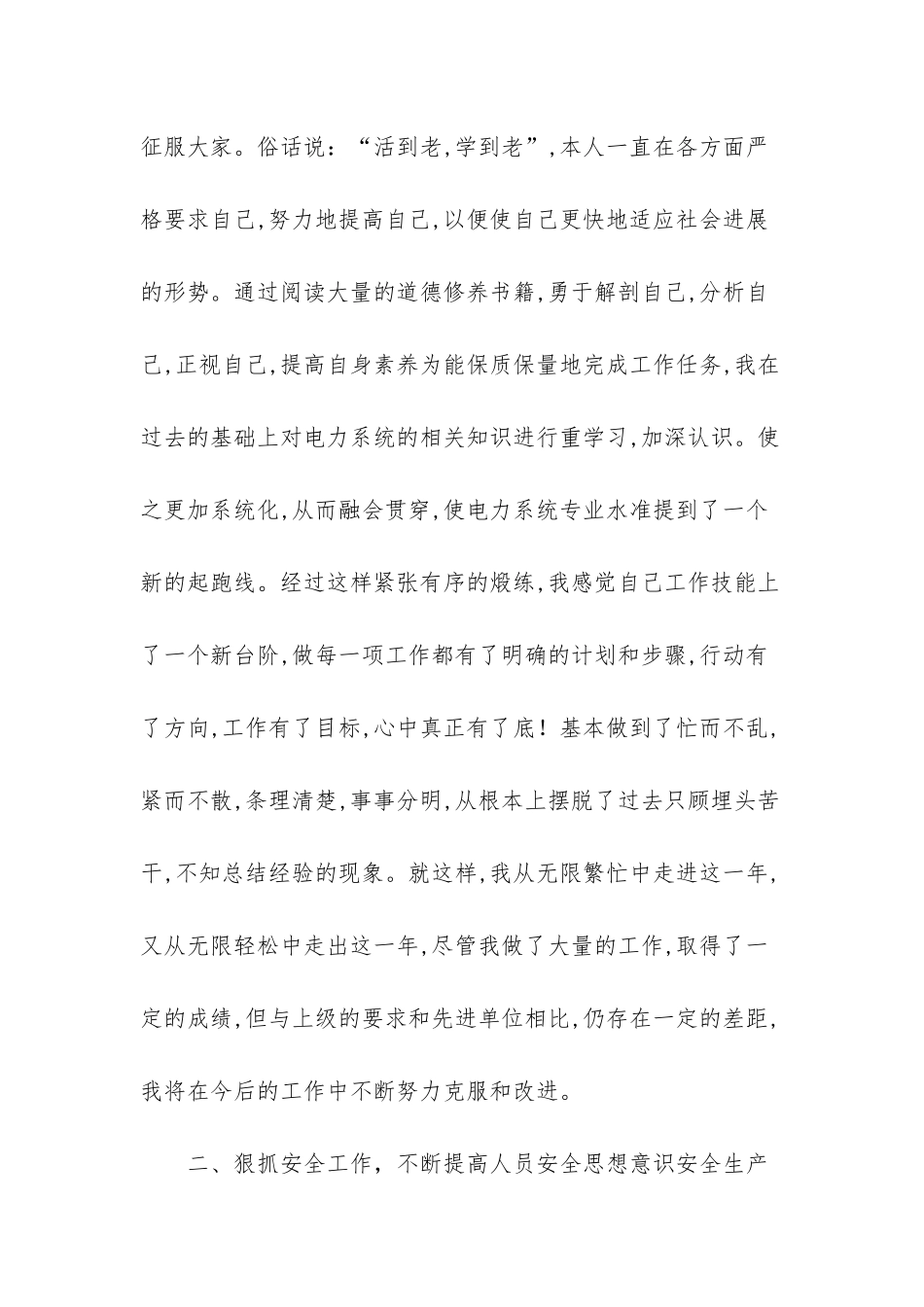 -回首一年的路感慨的话_第3页