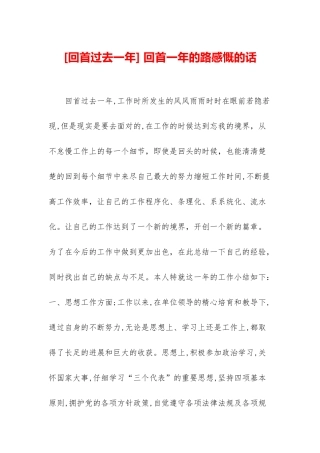 -回首一年的路感慨的话