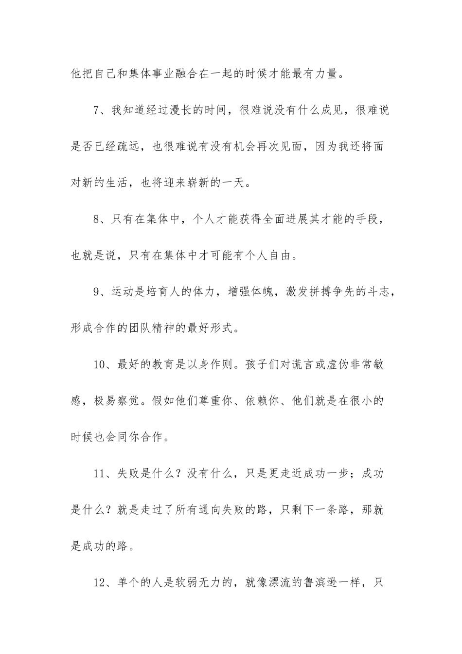 -团队的句子-正能量_第2页