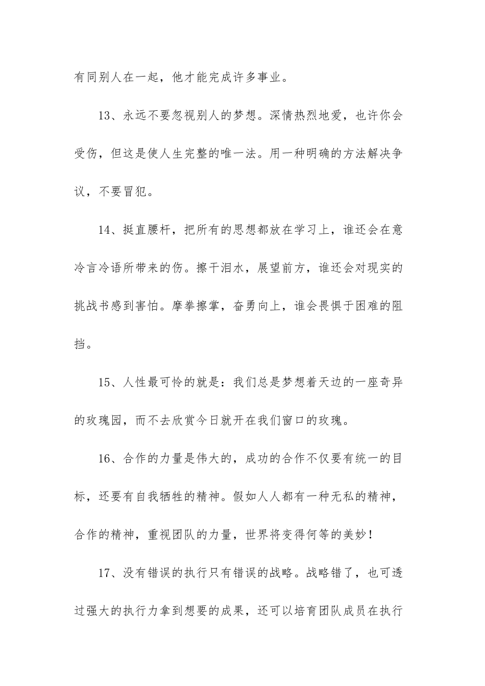 -团队的句子-正能量_第3页