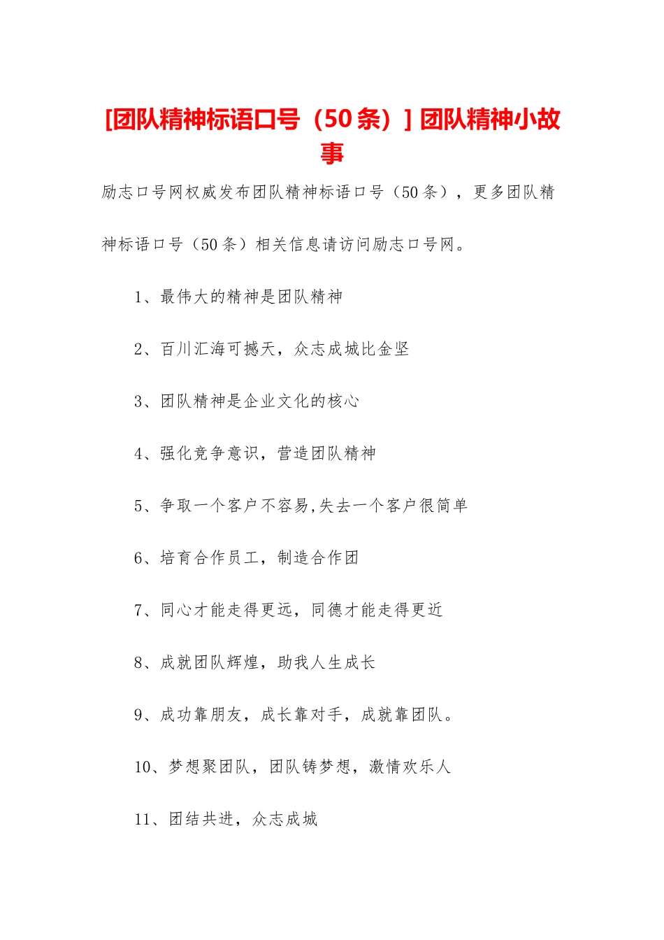 -团队精神小故事_第1页