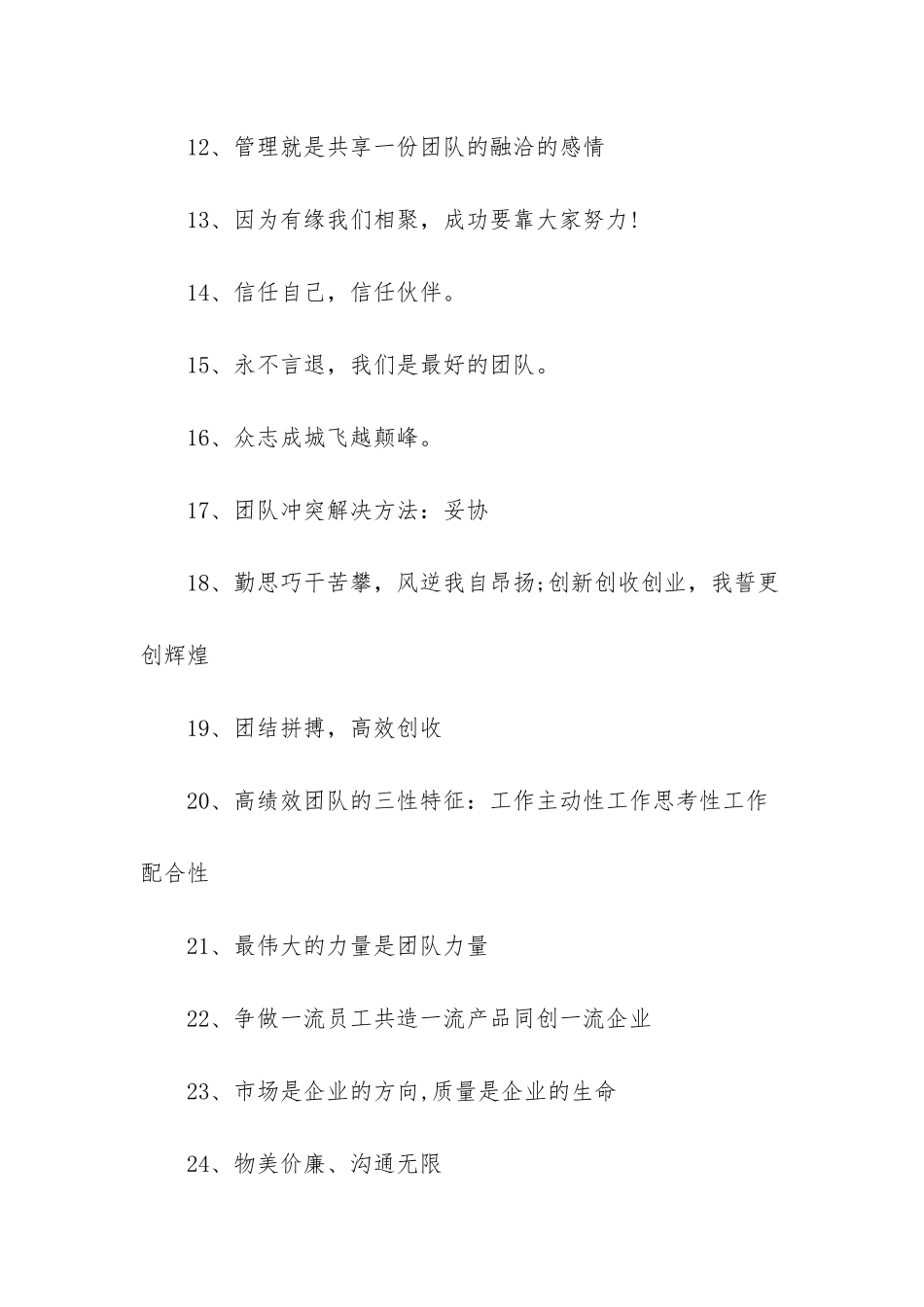 -团队精神小故事_第2页
