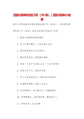 -团队精神小故事