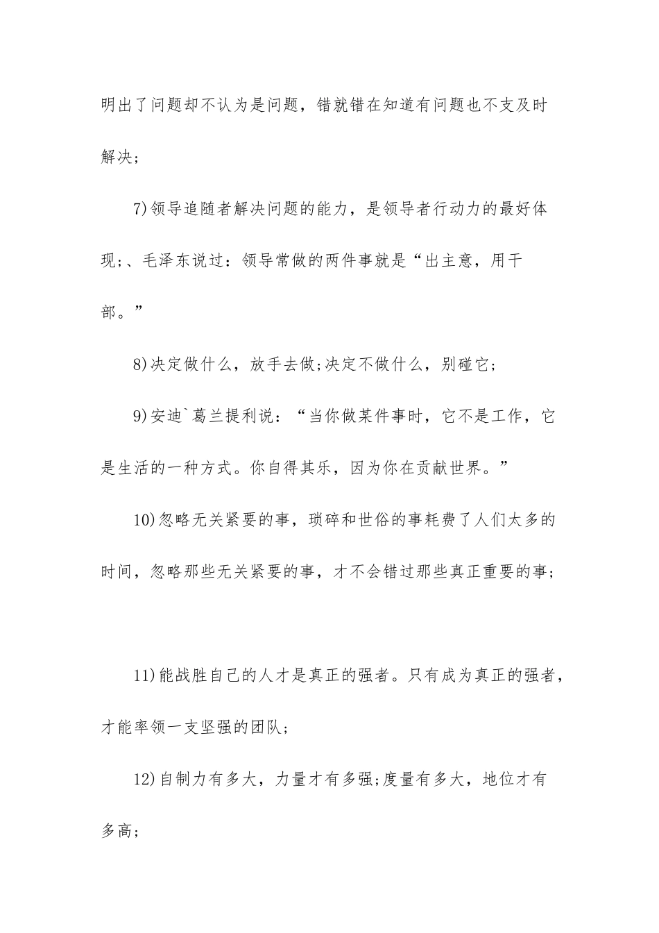 -国学应用大师翟鸿燊经典语录_第2页