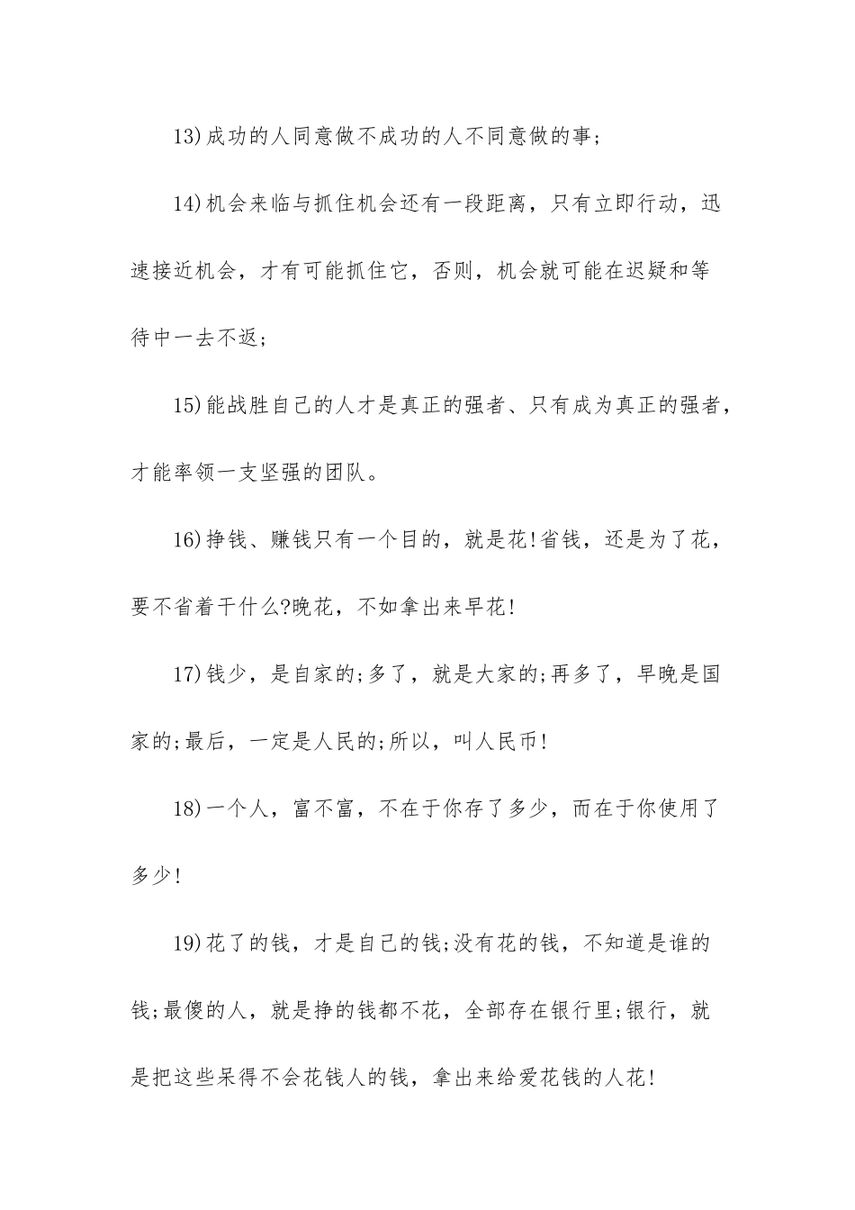 -国学应用大师翟鸿燊经典语录_第3页