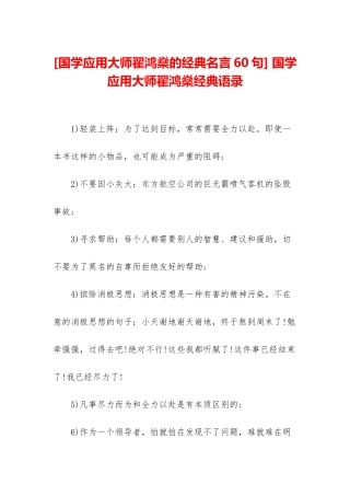 -国学应用大师翟鸿燊经典语录