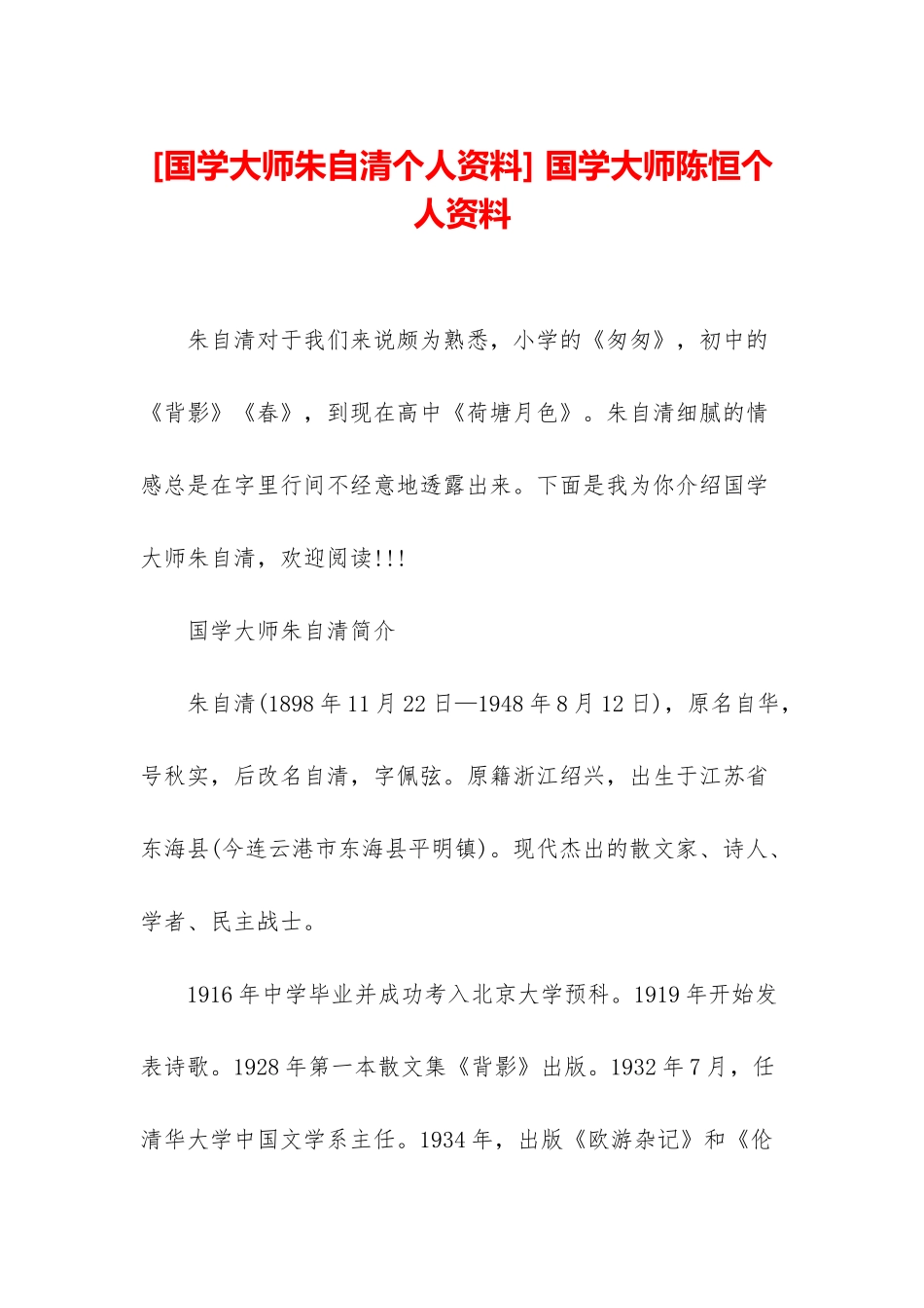 -国学大师陈恒个人资料_第1页
