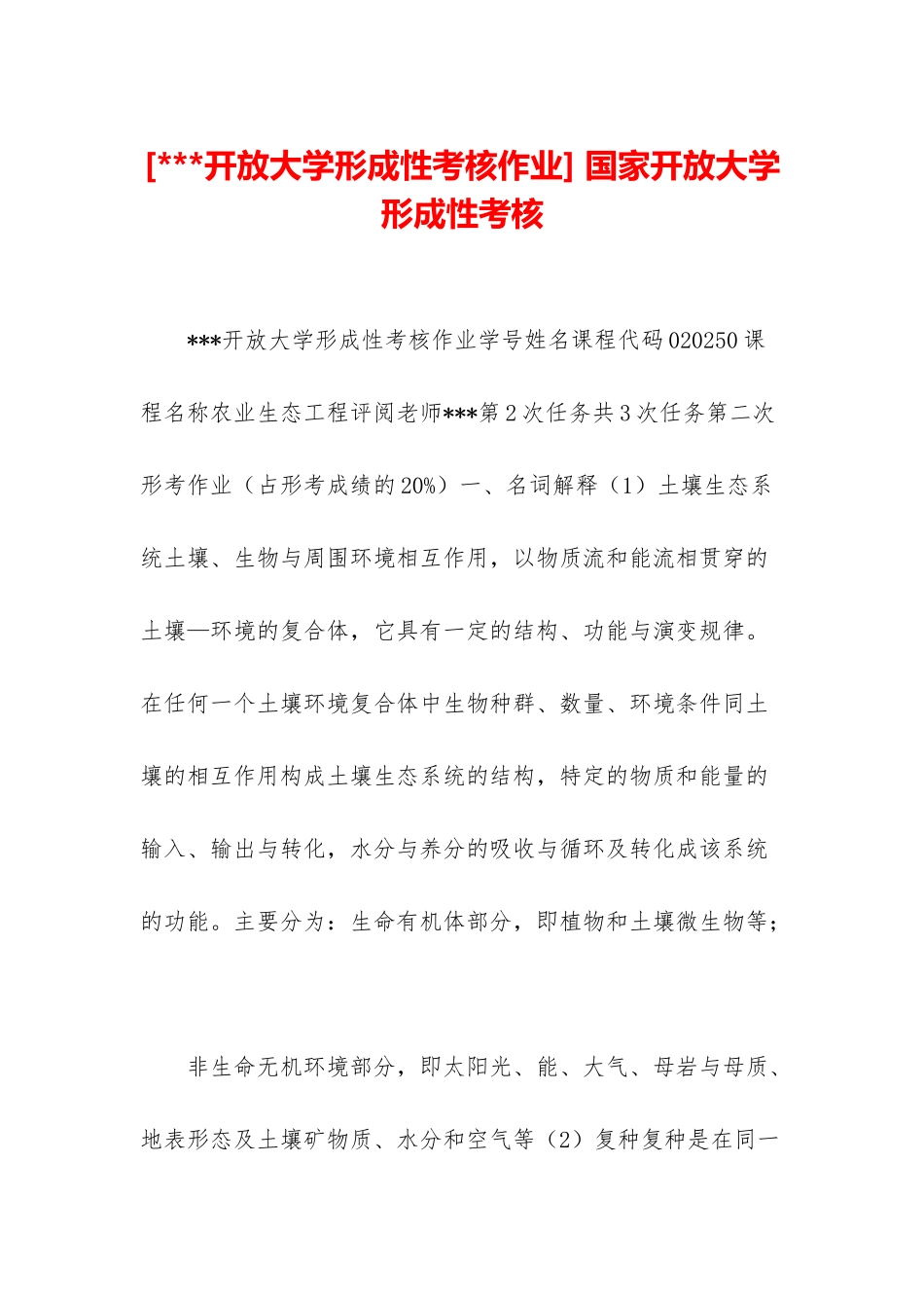 -国家开放大学形成性考核_第1页