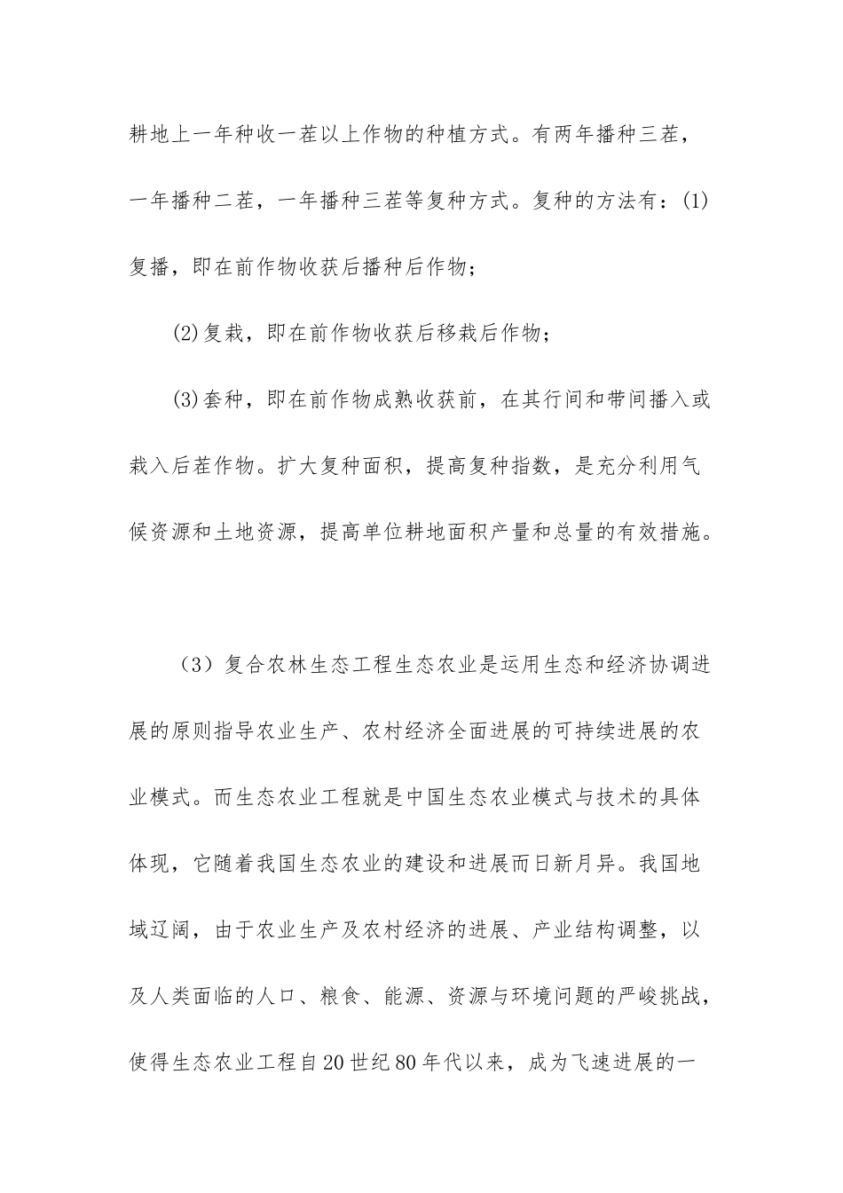 -国家开放大学形成性考核_第2页