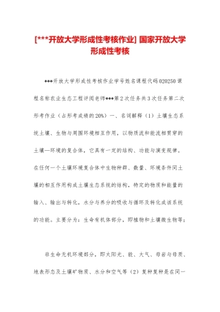-国家开放大学形成性考核