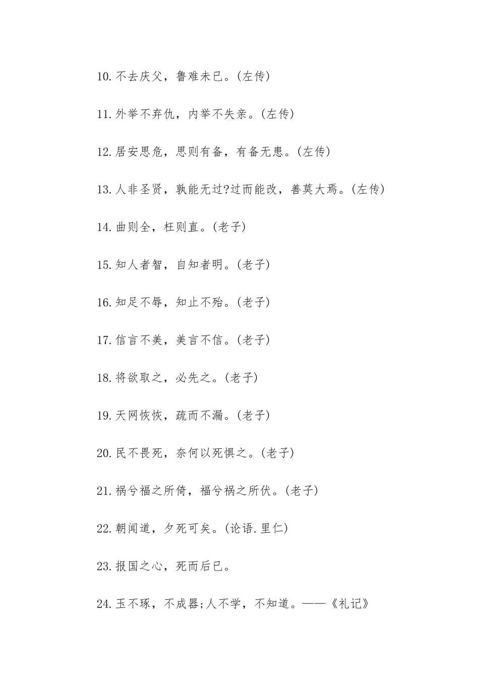 -国学经典语句_第2页