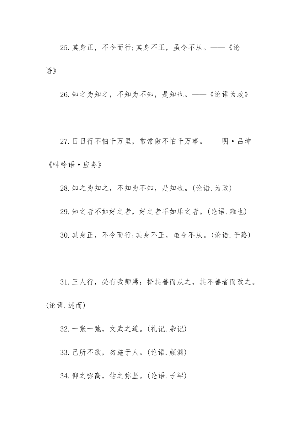 -国学经典语句_第3页