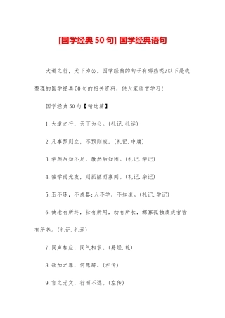 -国学经典语句